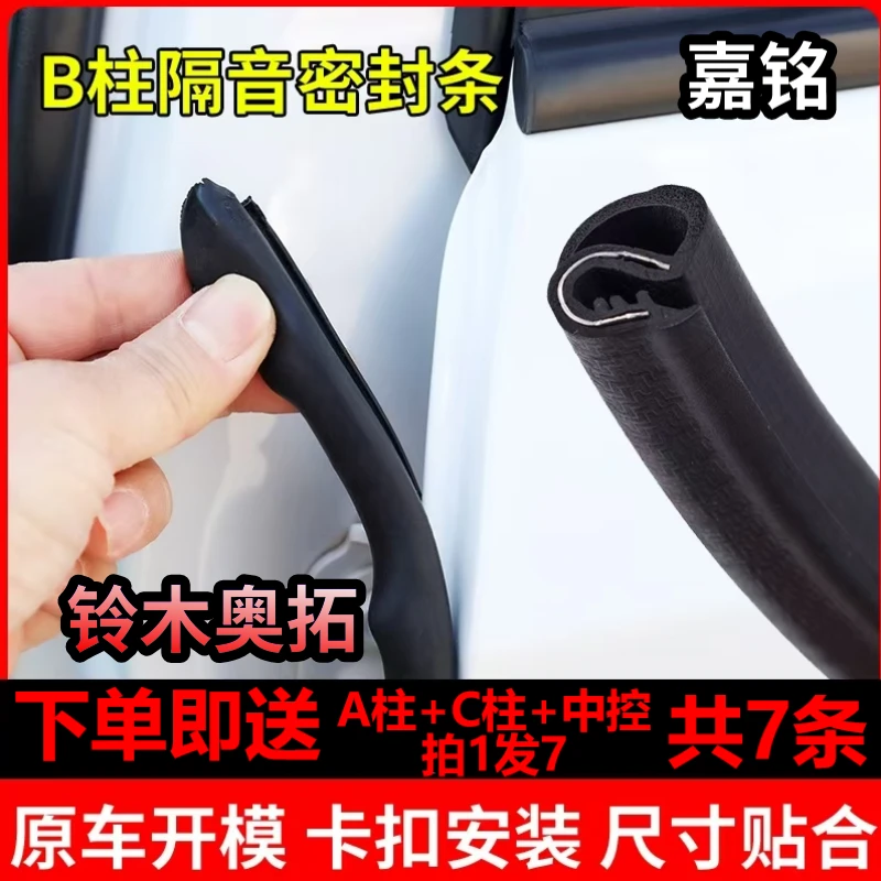 铃木奥拓雨燕骁途锋驭XL7维特拉北斗星X5汽车门B柱隔音密封条