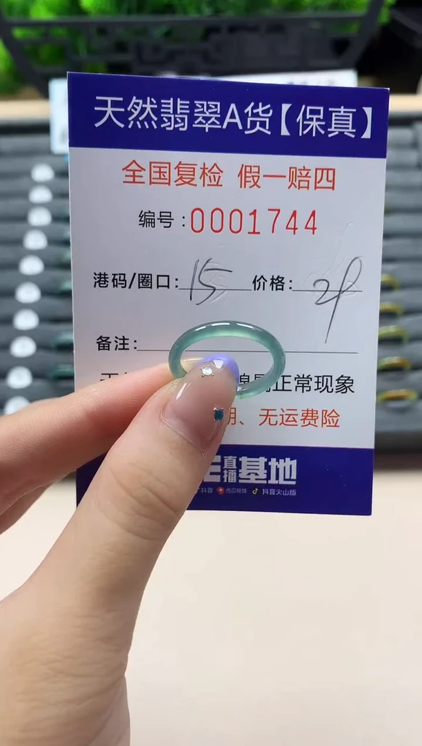 未镶嵌戒指翡翠天然  1744