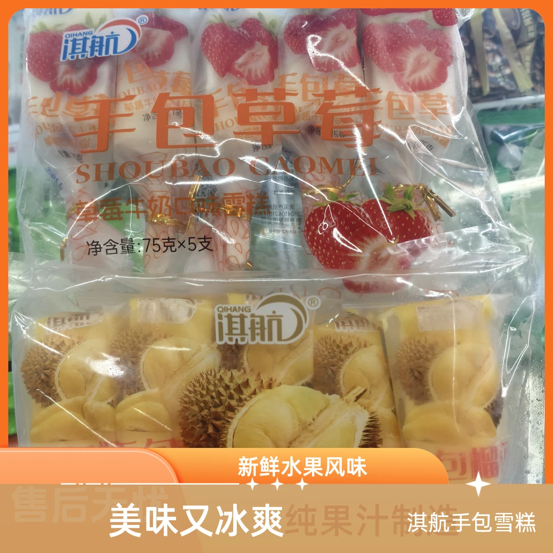 淇航手包雪糕 5支装雪糕同城送网红雪糕