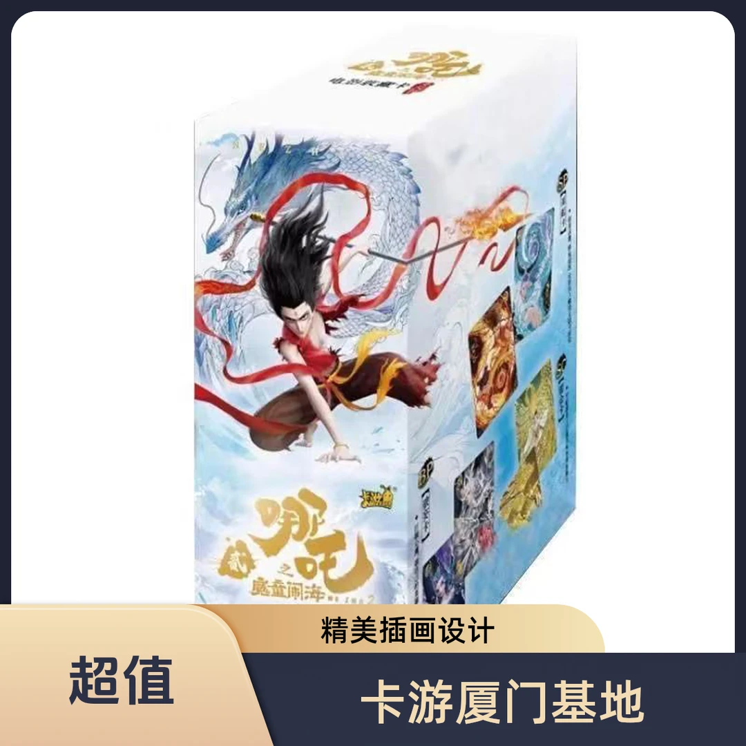 卡游【平拆】哪吒魔童闹海斗天包第三弹