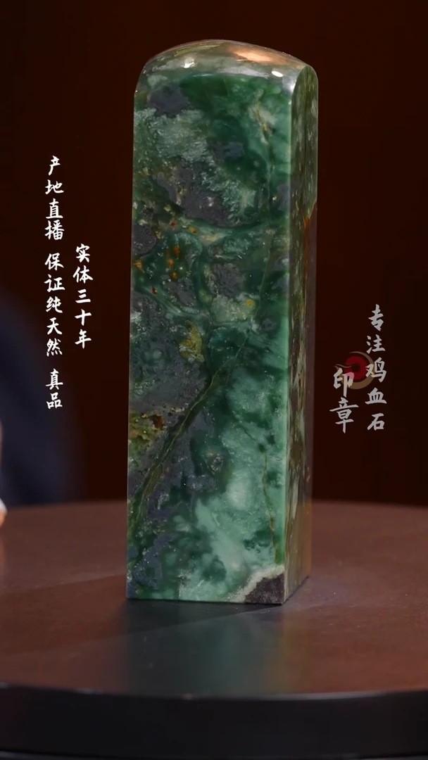 昌化石盐***帅源头绿印章