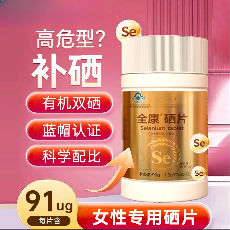 内廷上用硒片补硒正品口服麦芽硒蛋白硒元素有机硒保健