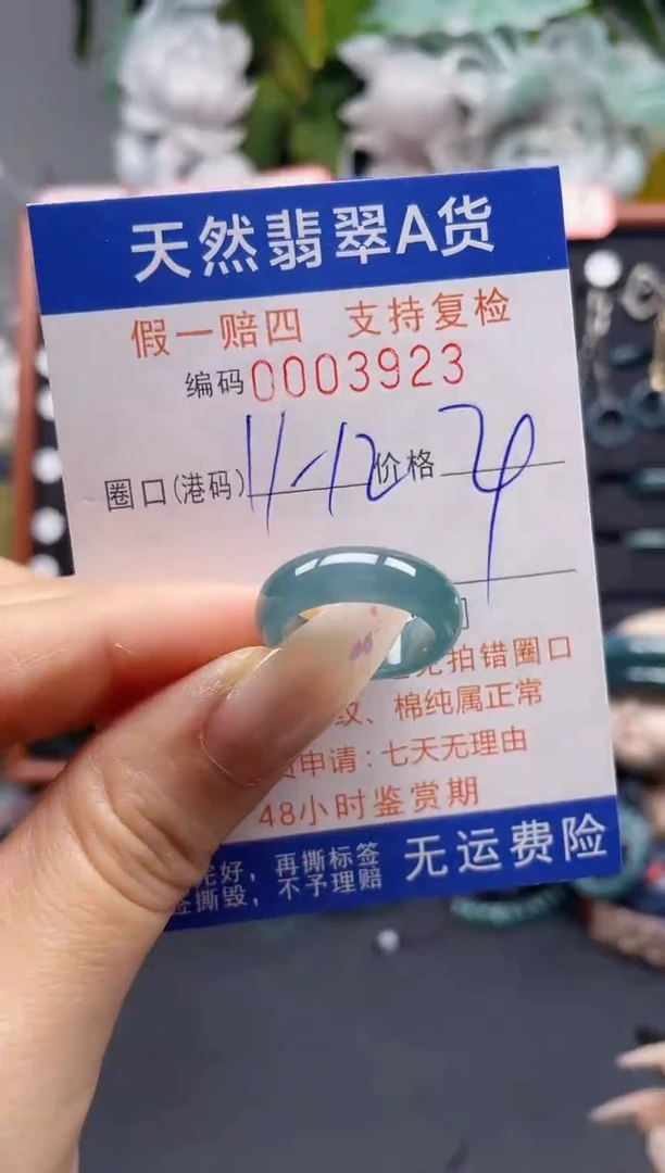 未镶嵌戒指翡翠11-12*3923