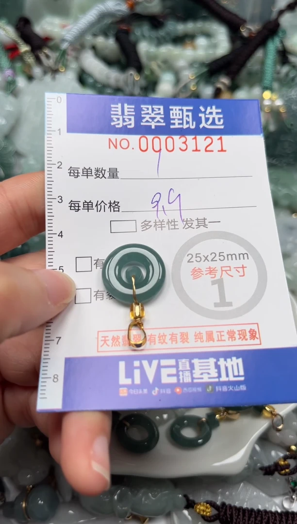 【闪购商品】翡翠颈饰未镶嵌00..3121