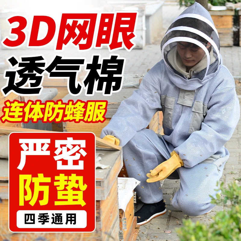 养蜂连体防蜂衣全套透气专用养蜂服连体蜜蜂防护服蜜蜂养殖防蜂服