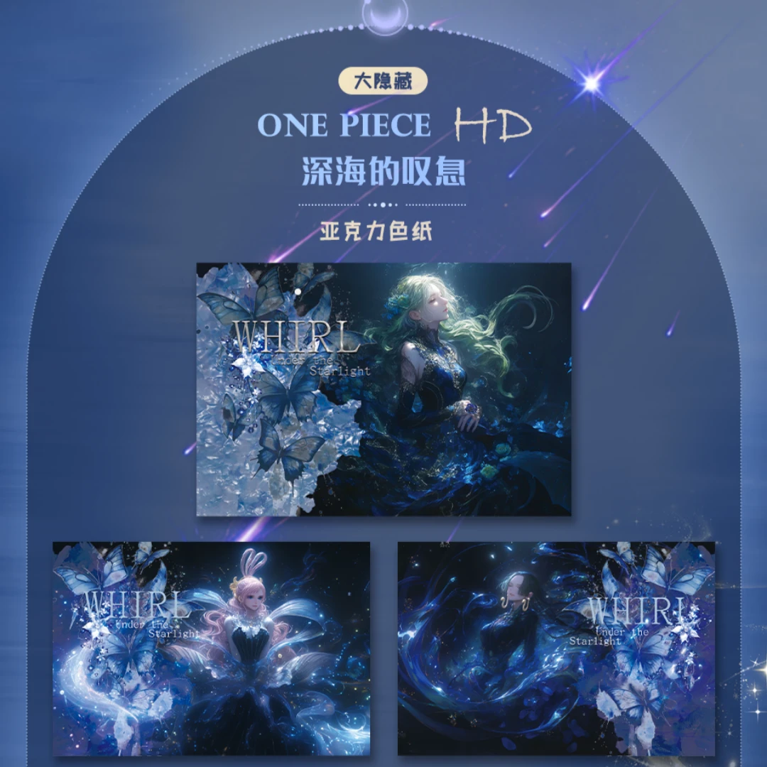 老湿专属【玩法合集】<拾朵文创>海贼王拆卡主播典藏色纸