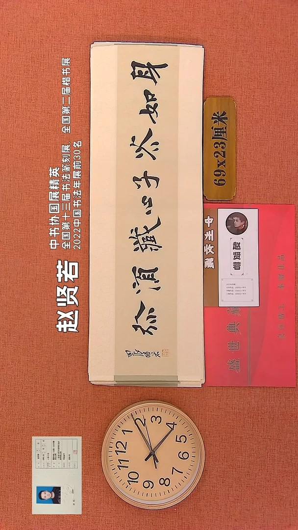 【闪购商品】书法34     赵贤若老师书法作品