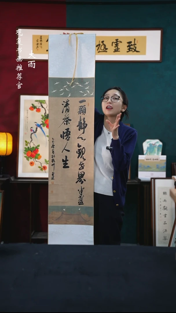 书法张勇建-一颗静心-卷轴作品