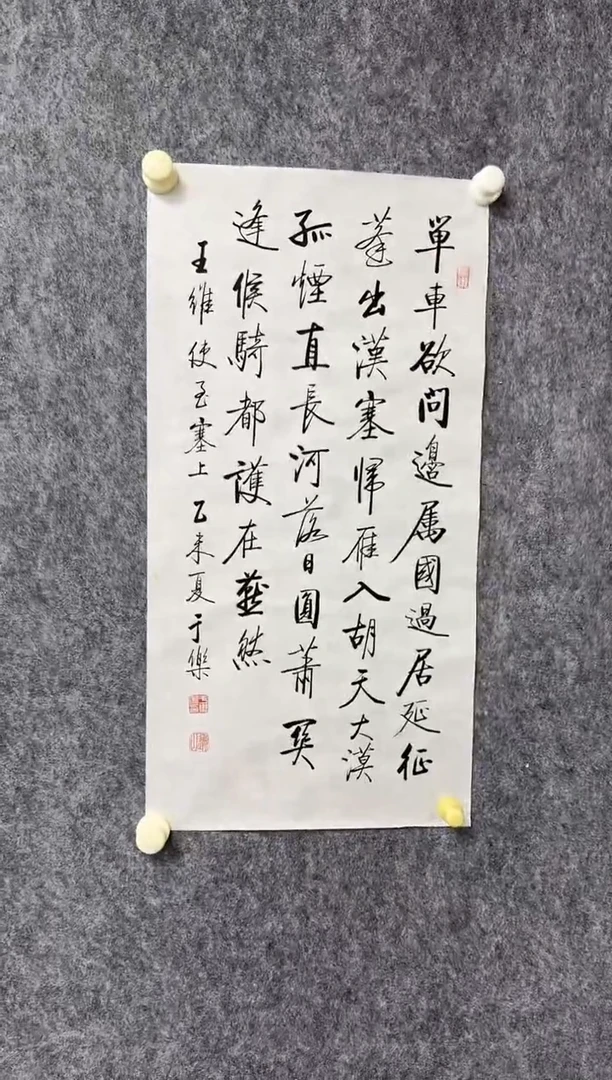 国画z天津人美-于乐书法2平尺