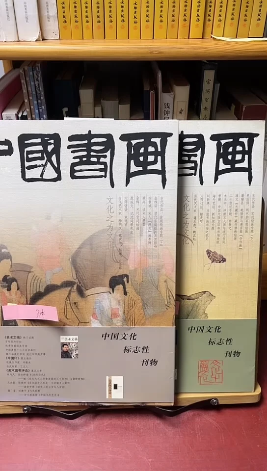 中国书画2004-1+2004-3宫廷绘画专题上下册