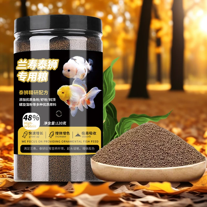 兰寿金鱼专用饲料泰狮狮子头高蛋白上浮型小颗粒家用通用营养饲料
