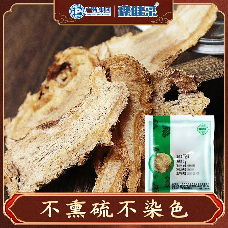 穗健采当归片独立小包装当归身可搭配黄芪枸杞子麦冬泡水煮水煲汤