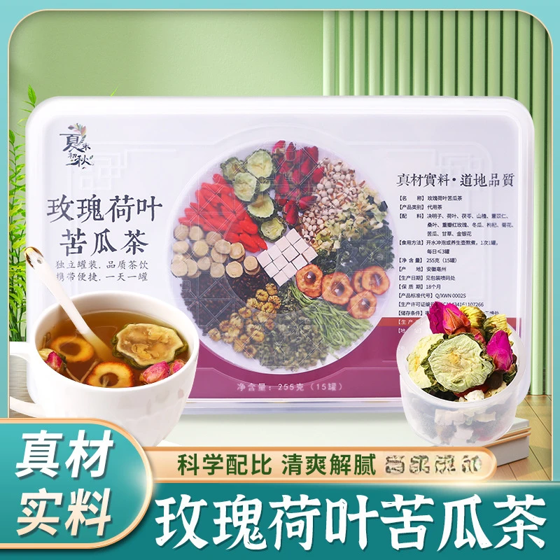 玫瑰荷叶苦瓜茶15小罐装养生茶决明子荷叶茯苓组合花草茶