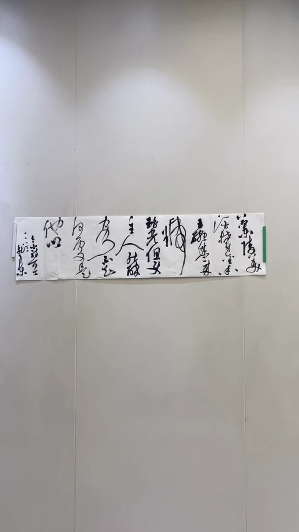 书法李老师作品16号