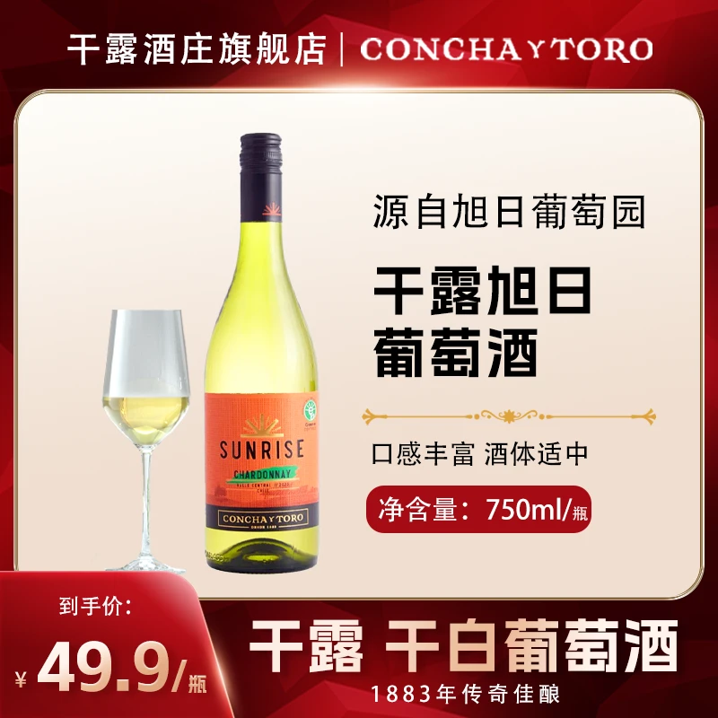 干露酒庄智利【干露旭日霞多丽】干白葡萄酒750ml