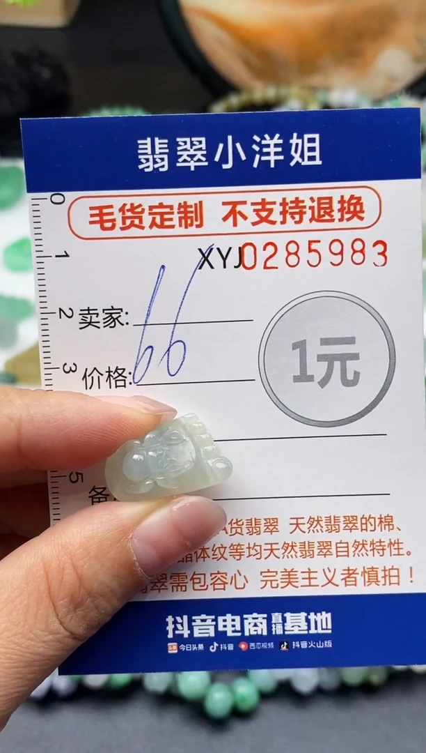 未镶嵌定制翡翠毛货商品 不退换/ 5983