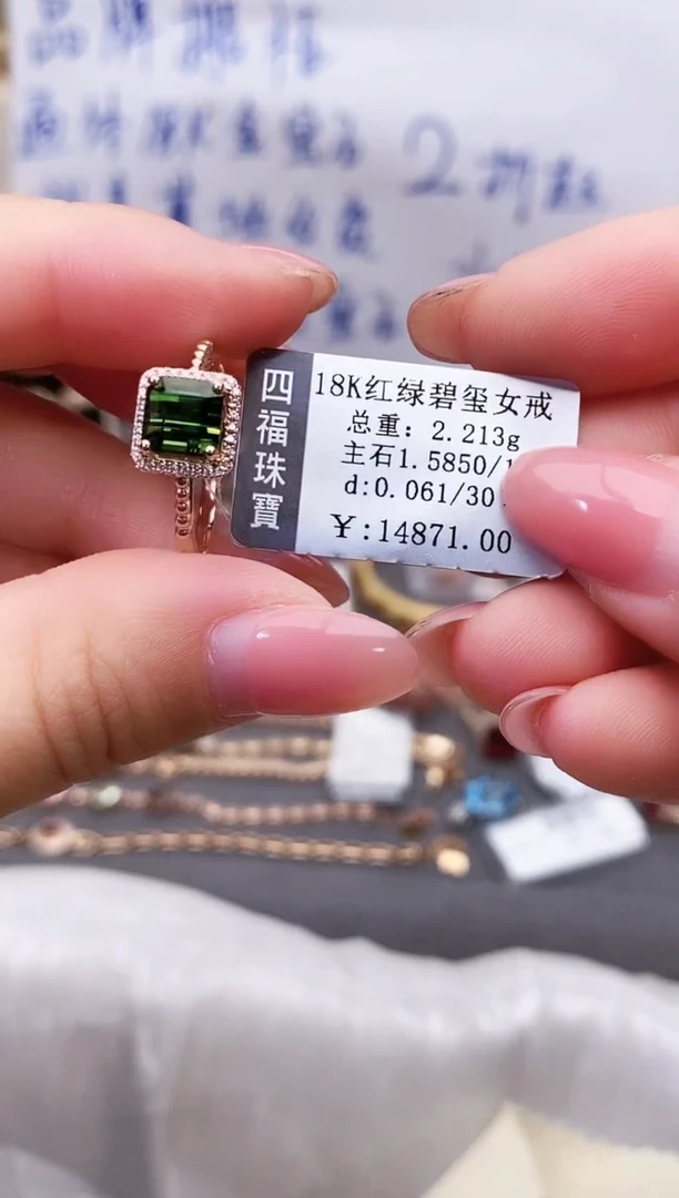 18K金镶嵌戒指碧玺--专柜--15