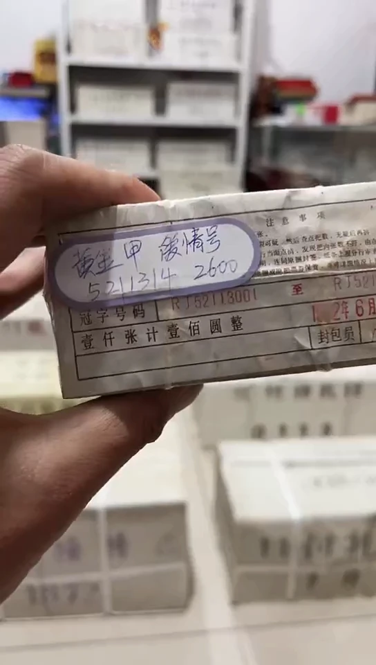 【闪购商品】5211314黄金甲1000张连号的