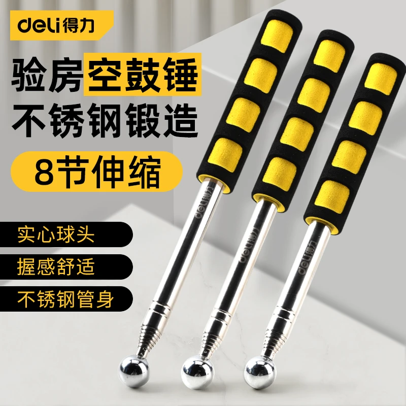 得力验房空鼓锤加厚实心敲墙敲瓷砖验房棒高精度三件套专业墙砖锤