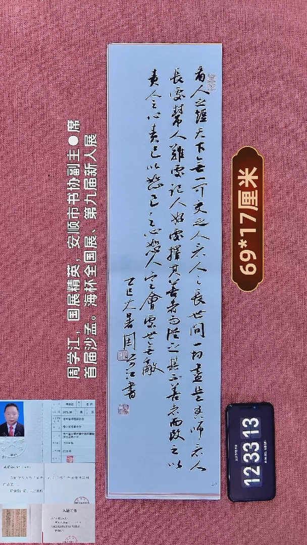 书法200    周老师书法作品
