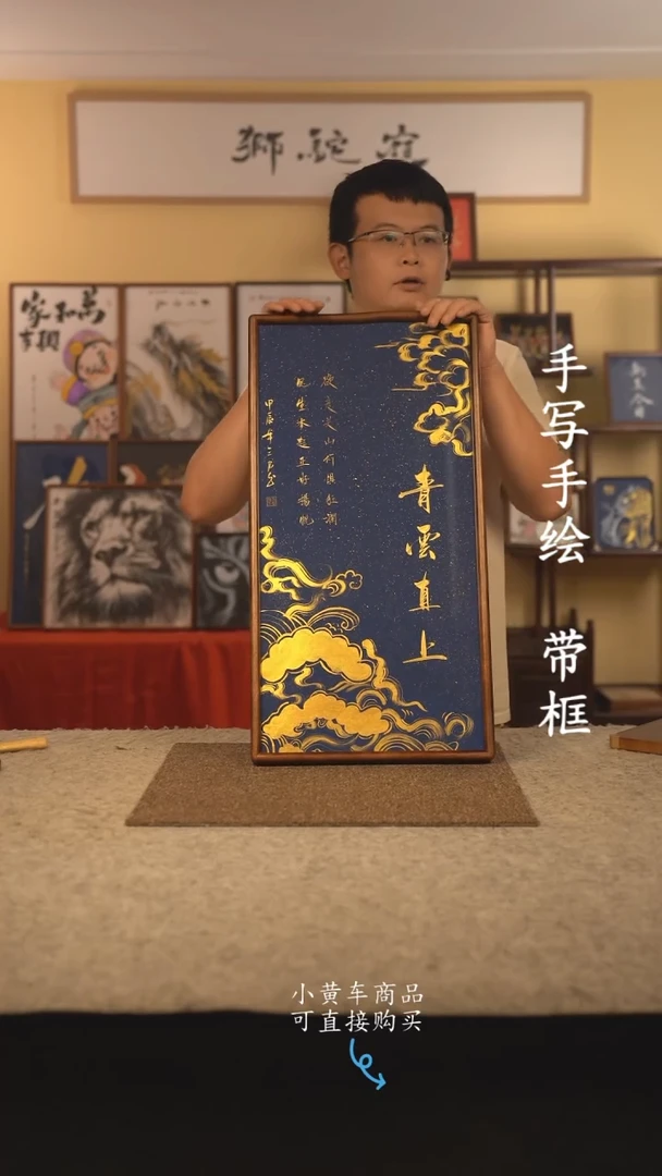 书法35*70 书法摆（挂）件 编号 青云直上