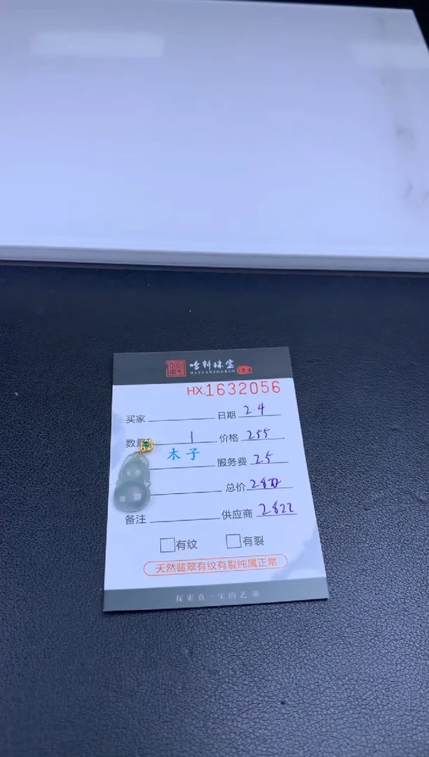 【闪购商品】翡翠挂件未镶嵌哈轩 葫芦1