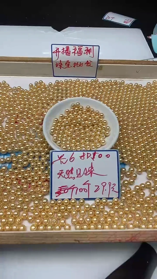 未镶嵌拼合珍珠（马贝珠）散珠B750 金贝珠6mm100个29.9元