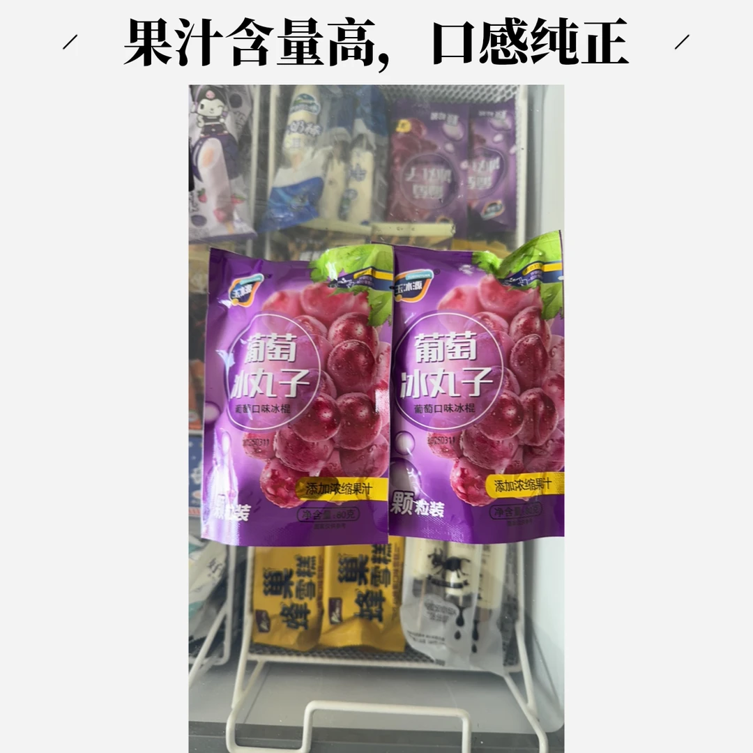 葡萄冰丸子冰淇淋雪糕雪糕同城配