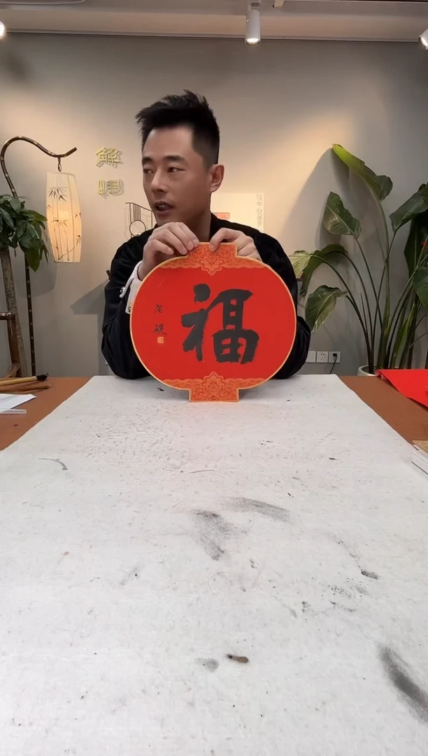 【闪购商品】书法李智野书法卡纸福字0145327一幅