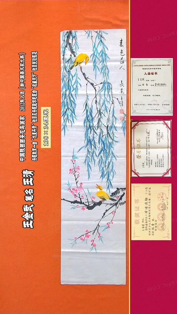 书法147R王清手绘国画