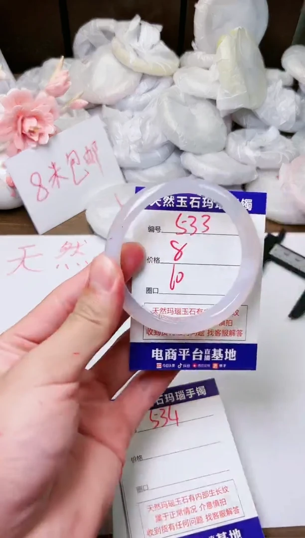 手镯玛瑙/玉髓未镶嵌533