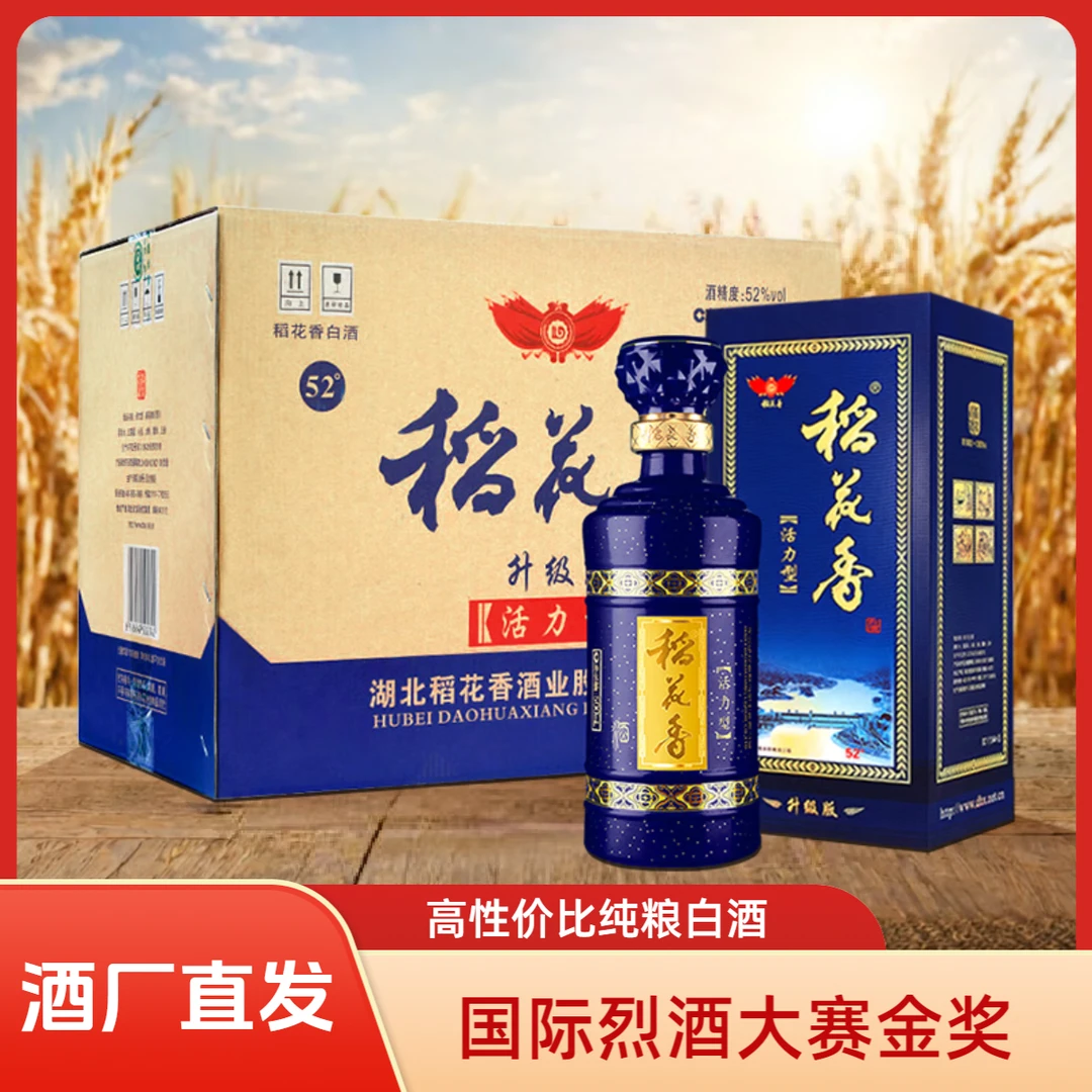 稻花香旗舰【活力型】纯粮浓香型白酒礼盒 网红高颜值酒42度500ml
