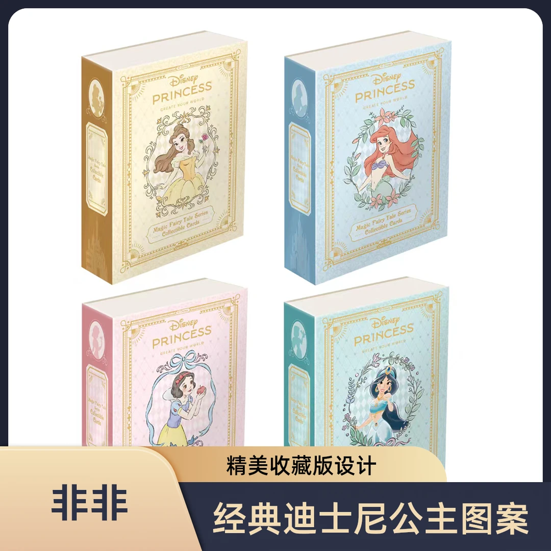 【非非】集卡社【迪士尼公主魔法】童话系列 收藏卡牌盲盒（代拆）