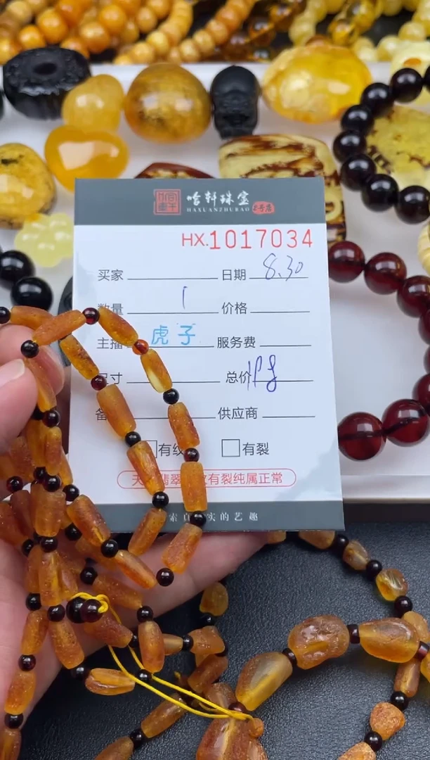 琥珀颈饰未镶嵌哈轩  手串1（有纹有裂）