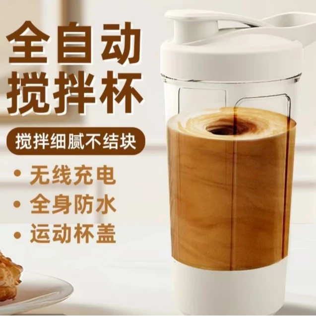 电动搅拌杯静音充电款