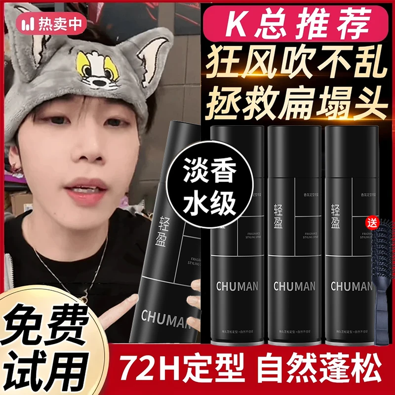 【央妈推荐正品】发胶定型喷雾发泥持久自然蓬松速干胶不油腻男女士