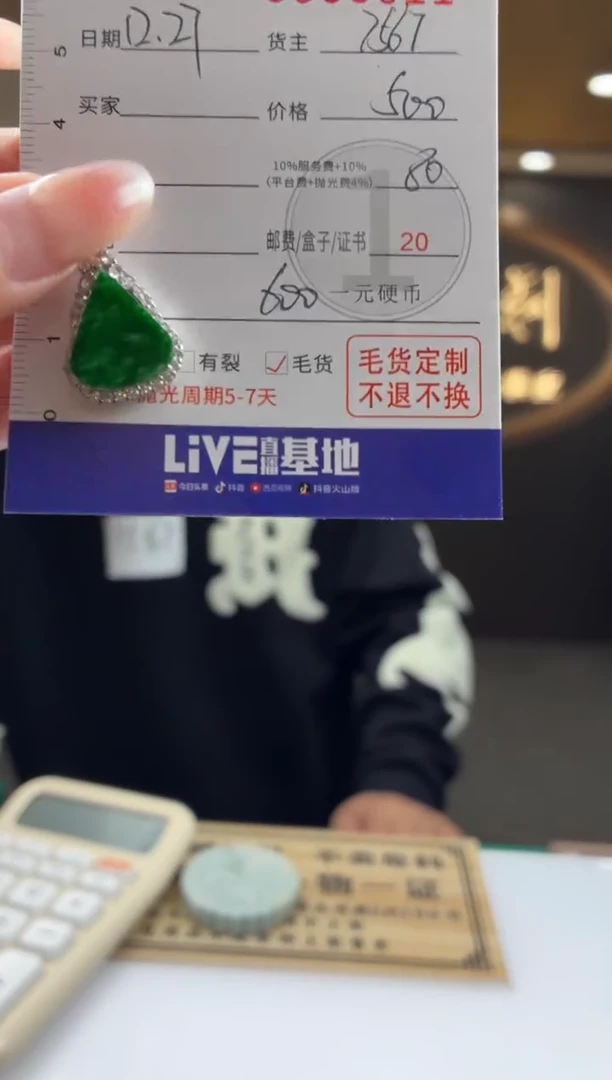 未镶嵌定制翡翠古*BJ0065511