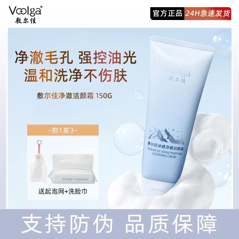 【油皮专研】敷尔佳净澈洁颜霜150g温和清洁面乳毛孔清爽控油洗面奶