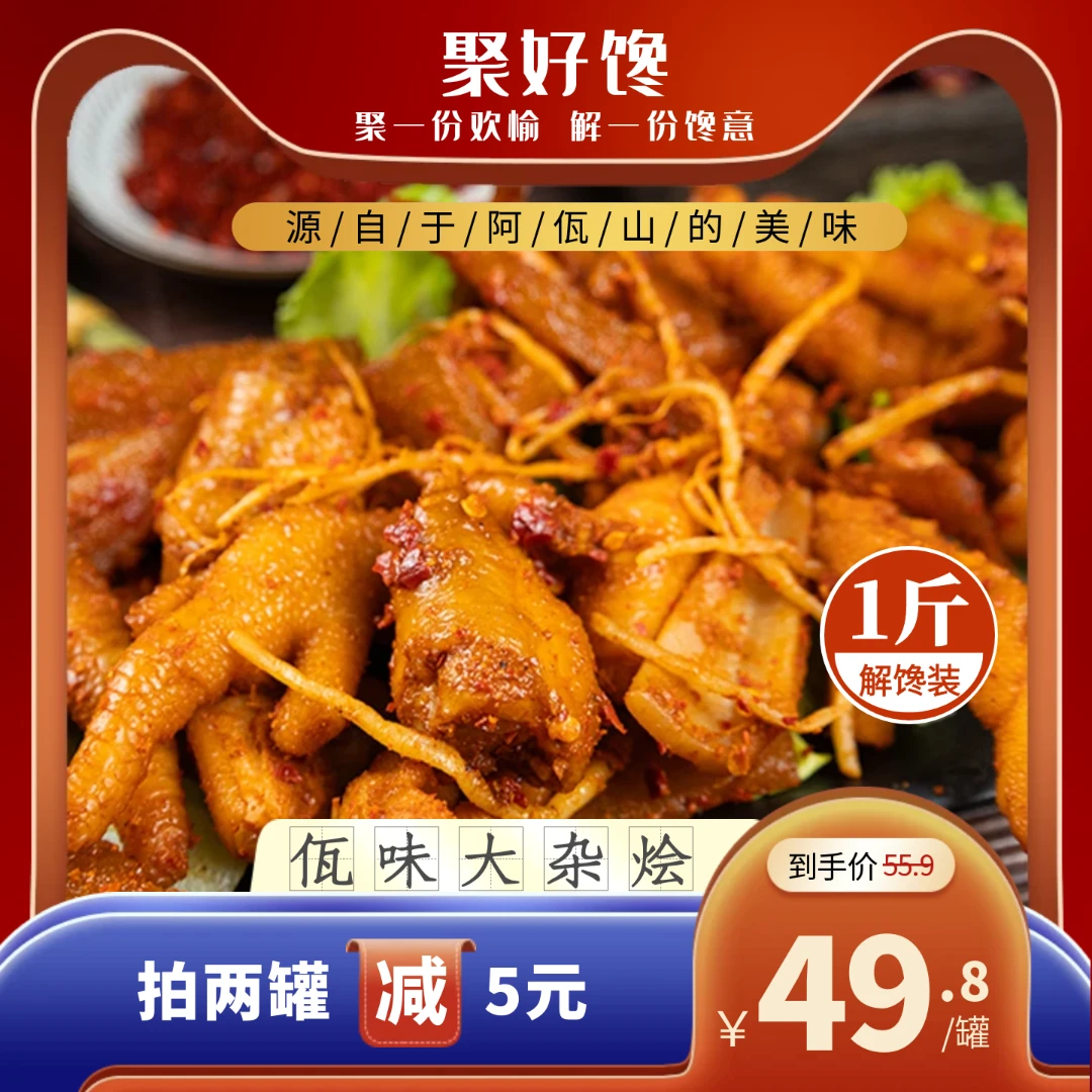 云南佤味麻辣鲜香脆三角骨凤爪牛皮鸡脚筋鸡胗苤菜根鸡爪牛皮菜根