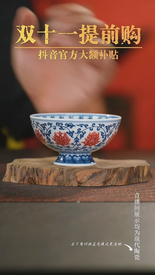 良朋柴窑 釉里红高足杯