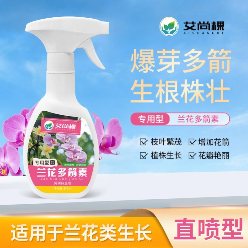 兰花多箭素蝴蝶兰墨兰石斛兰营养液免稀释发芽促开花延花期治黄叶