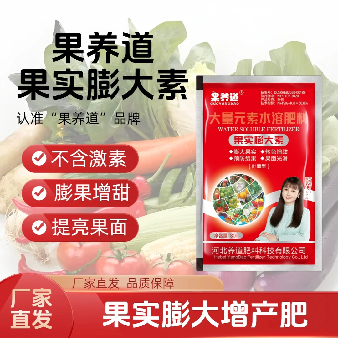 果实膨大素膨果改善口感提升品质预防裂果瓜果蔬菜果树通用膨大肥