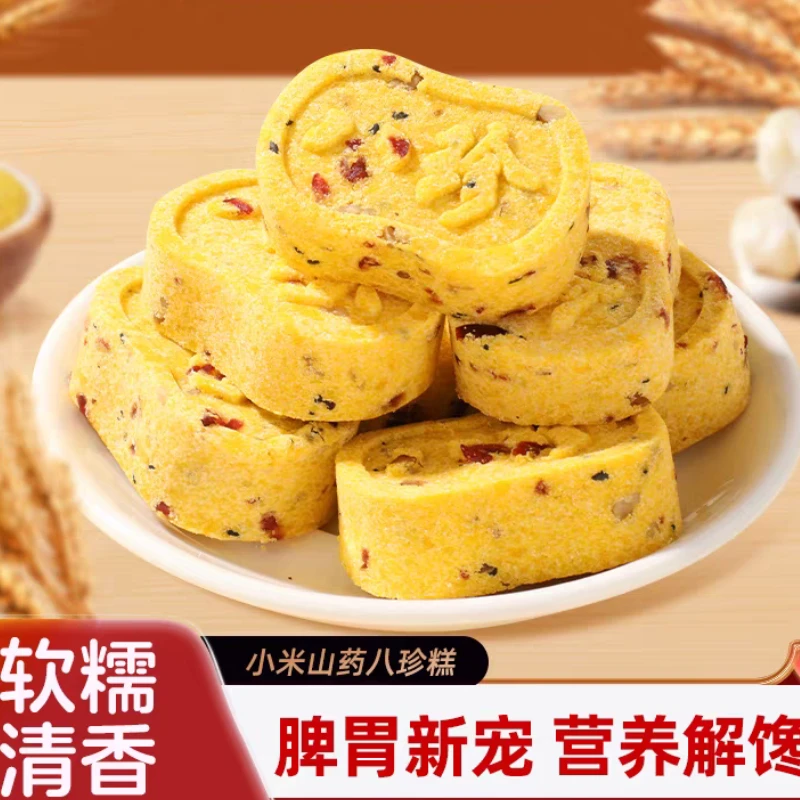 【抢一箱】小米山药八珍糕老少皆宜办公室宿舍休闲饱腹早餐小零食