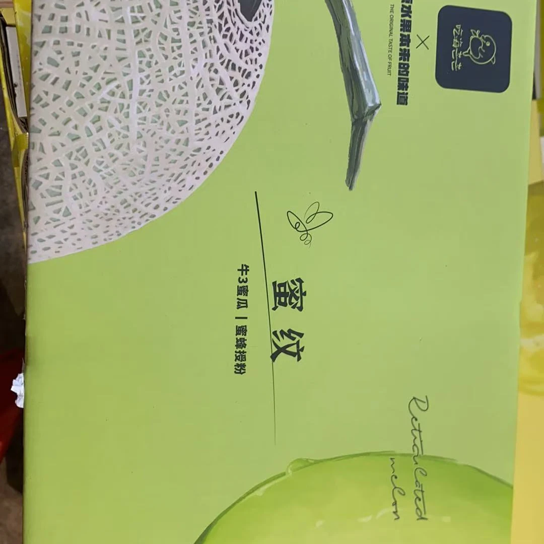 吃海茫茫海南树上熟牛3网纹瓜冰淇淋哈密瓜软糯香甜（一箱两个6斤）