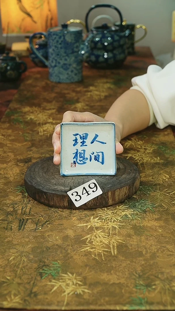 茶碗............349