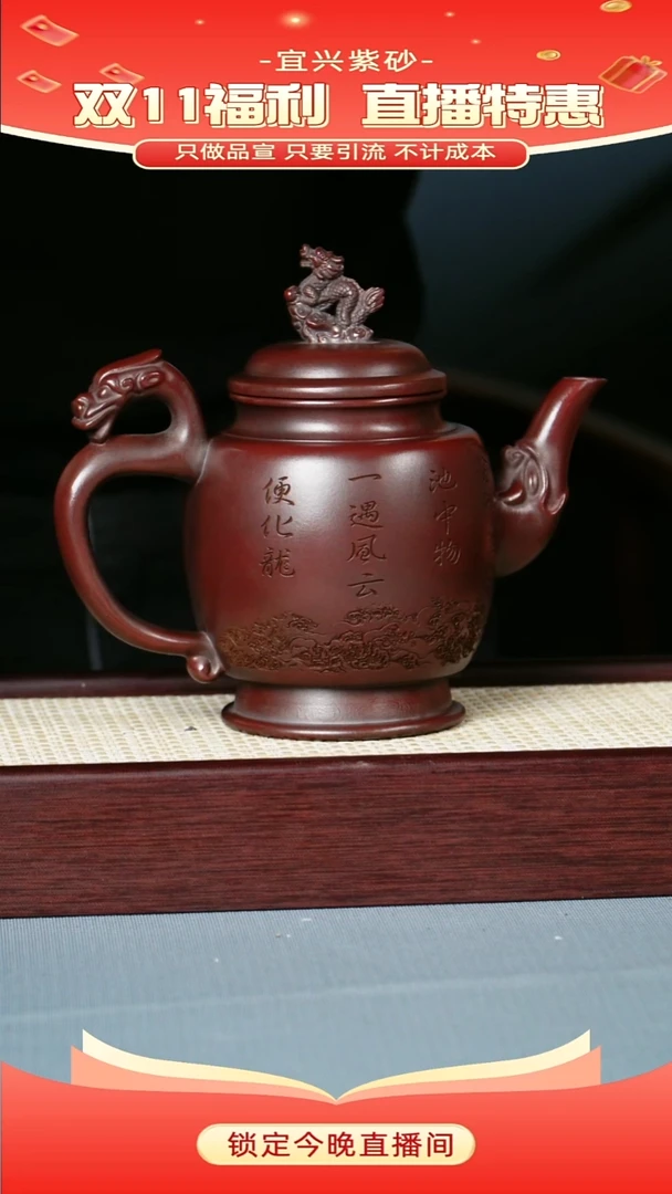 茶壶紫砂 龙山古乌泥 龙凤呈祥