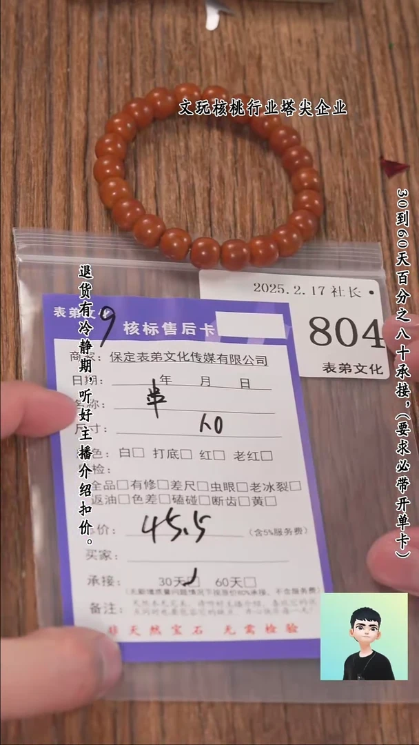 【闪购商品】文玩核桃把件804串804串