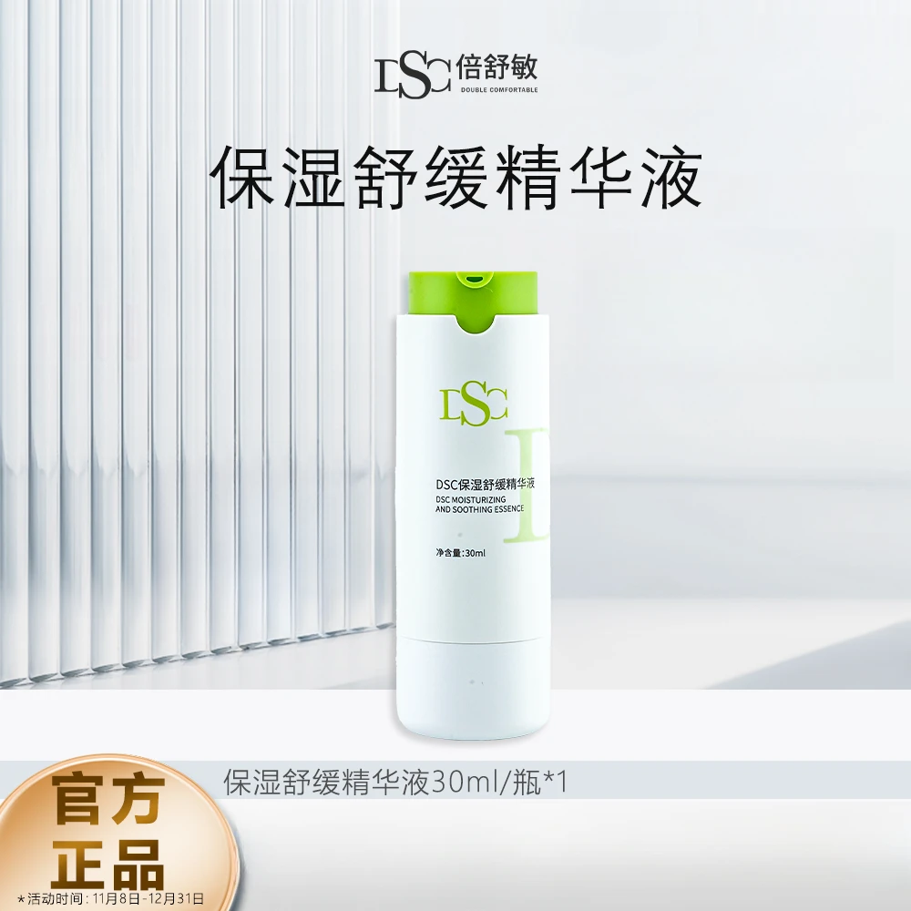 倍舒敏保湿精华液舒缓保湿护肤精华