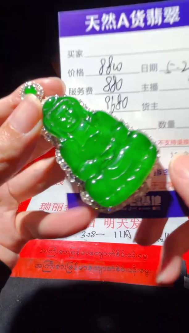 定制翡翠未镶嵌0482598432