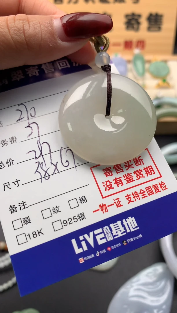 【闪购商品】翡翠颈饰未镶嵌10123922